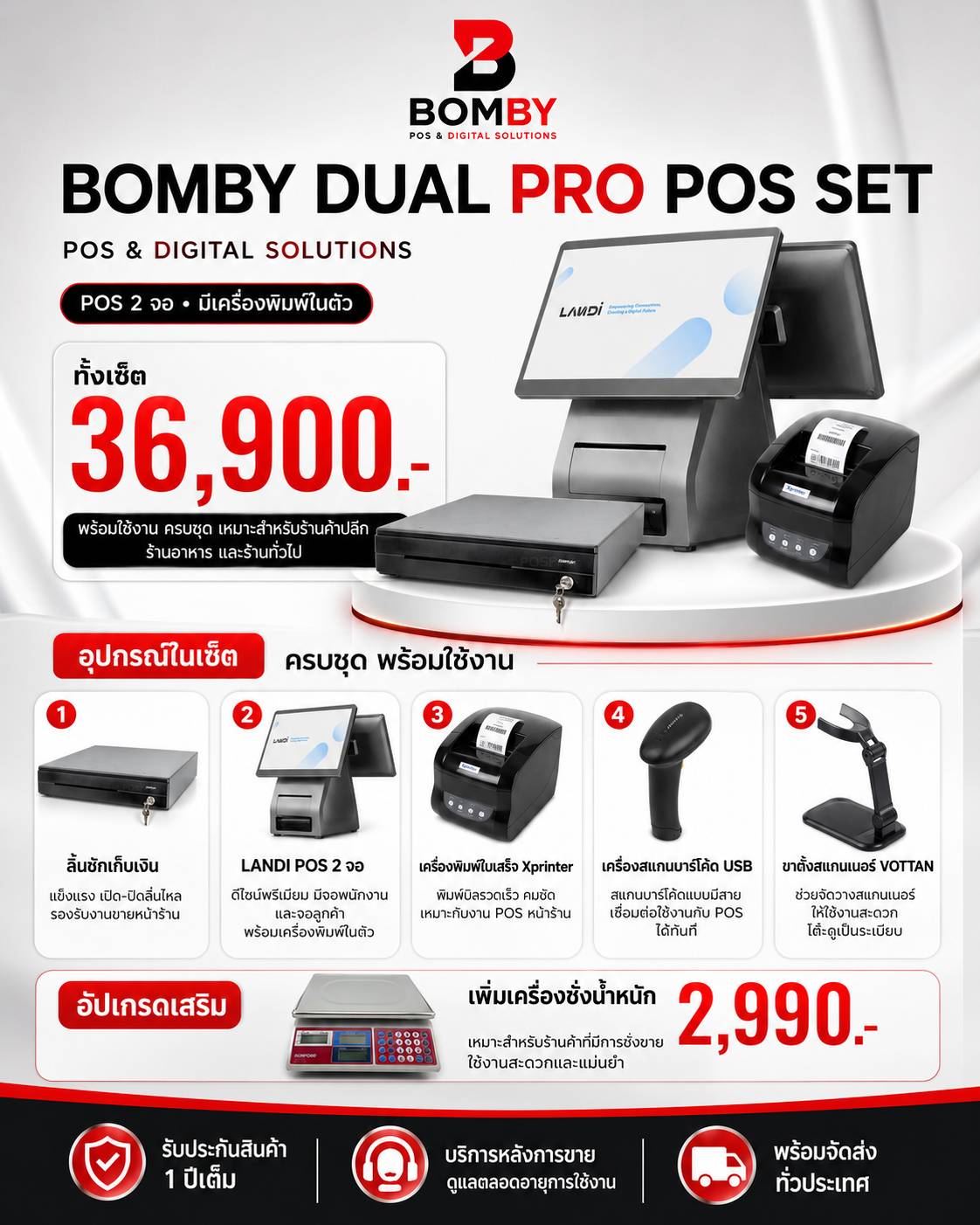 BOMBY DUAL PRO POS SET Android