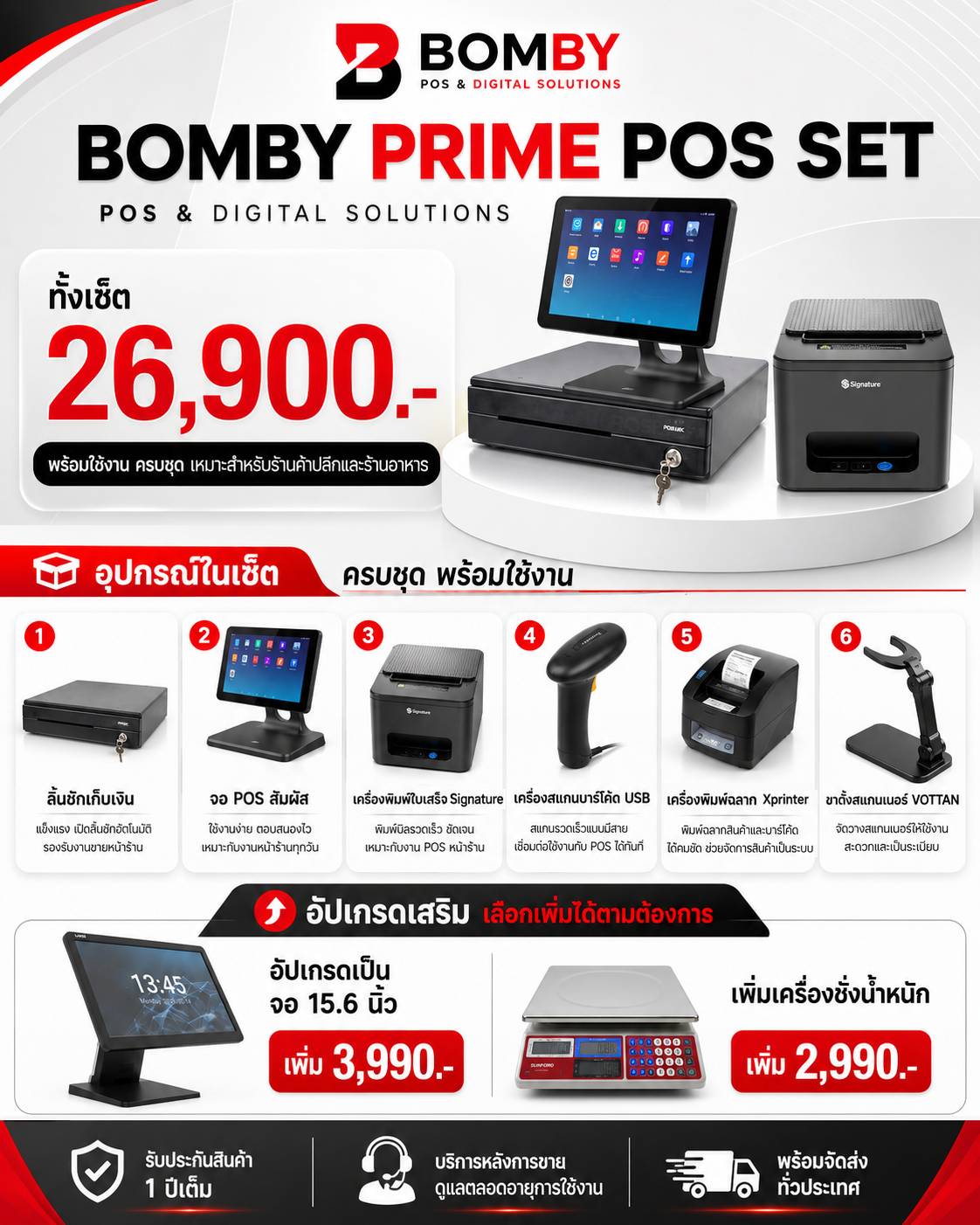 BOMBY PRIME POS SET Android