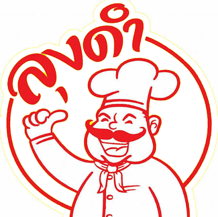 โลโก้ลูกค้า ลุงดำ