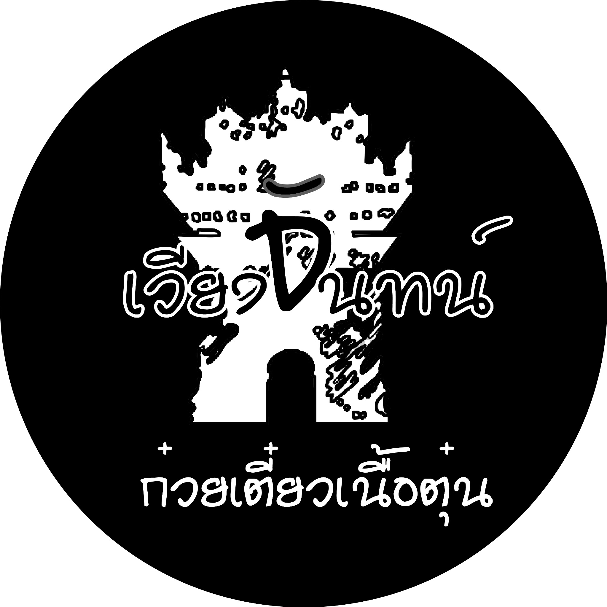 โลโก้ลูกค้า เวียงวัง