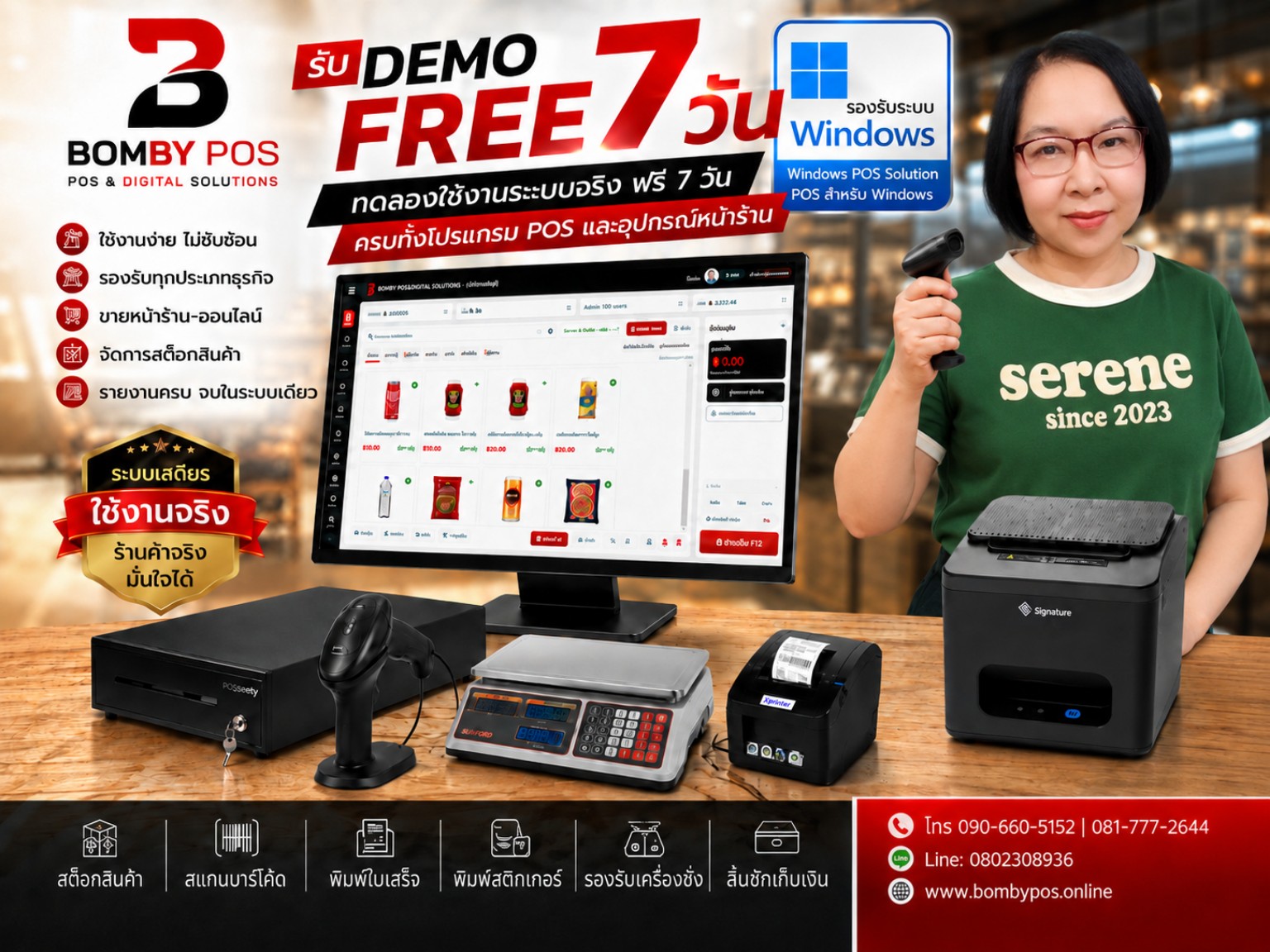 BOMBY POS รับ DEMO FREE 7 วัน - เวอร์ชันตัวอย่างภาพที่ 1