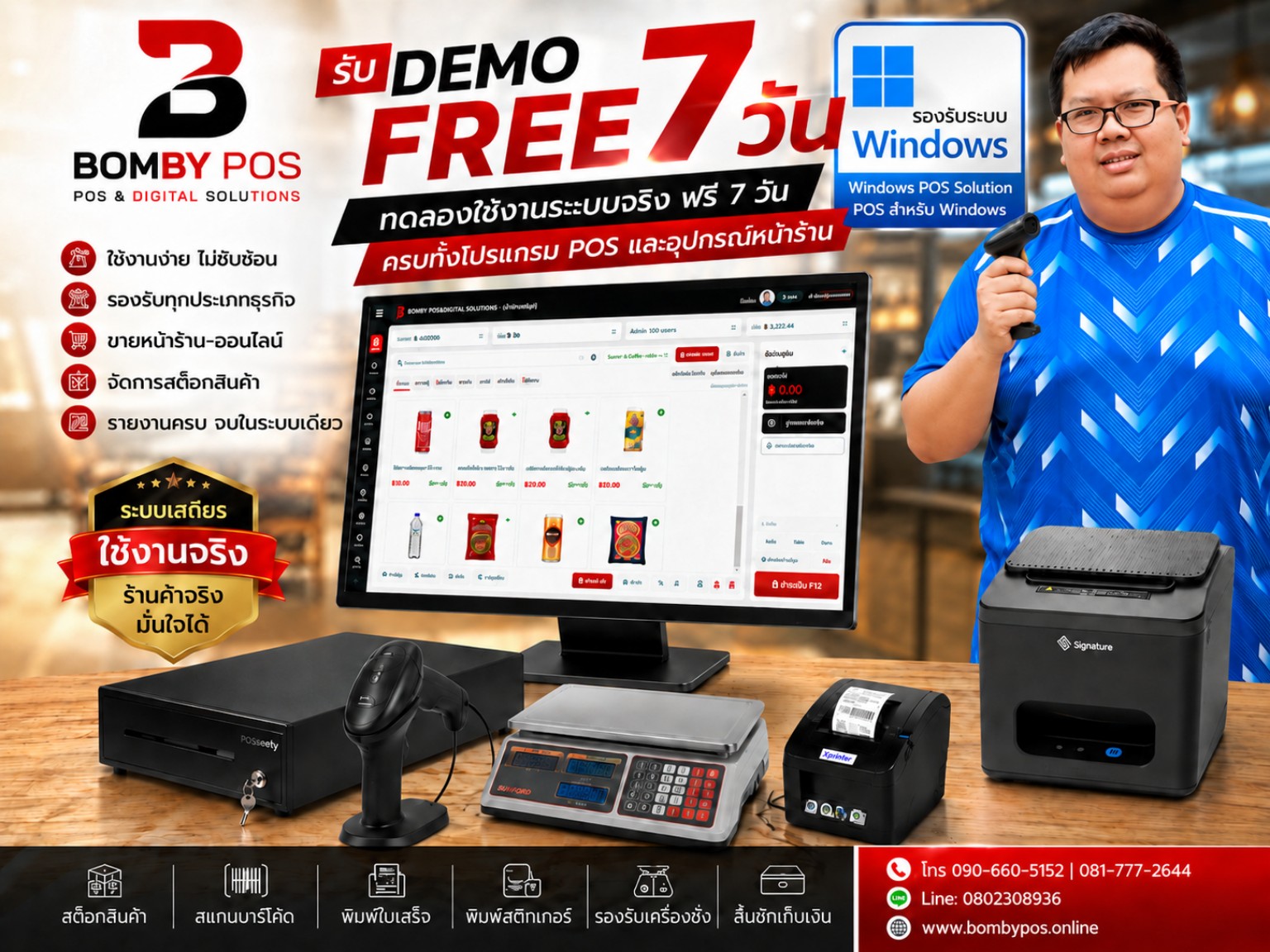 BOMBY POS รับ DEMO FREE 7 วัน - เวอร์ชันตัวอย่างภาพที่ 2