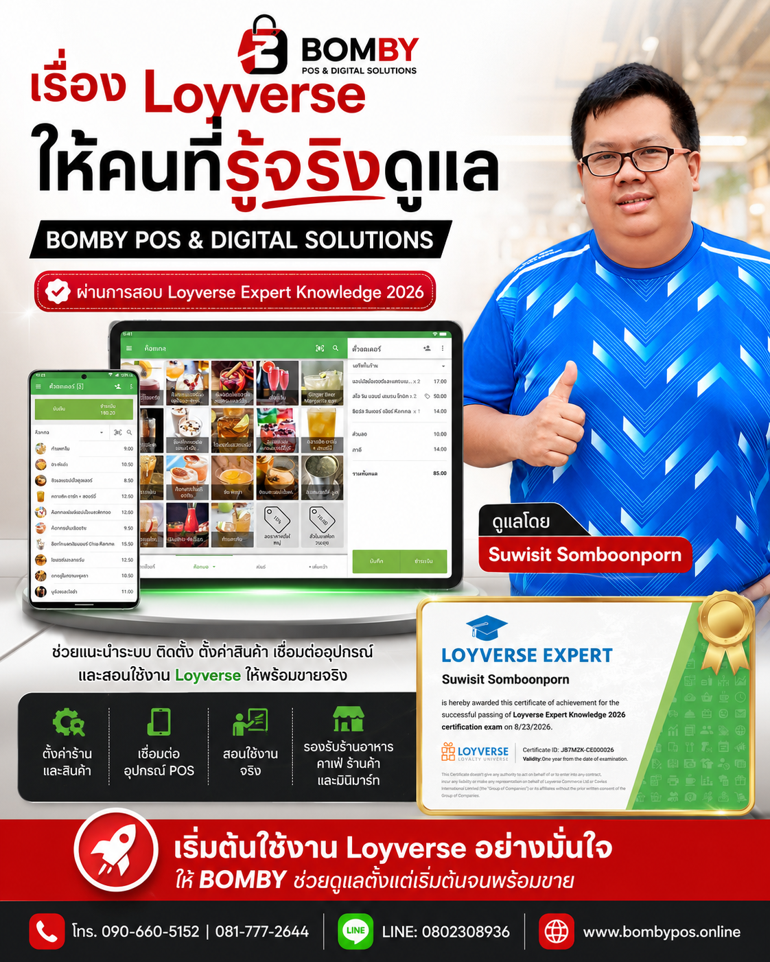 BOMBY ดูแลการติดตั้งและใช้งาน Loyverse