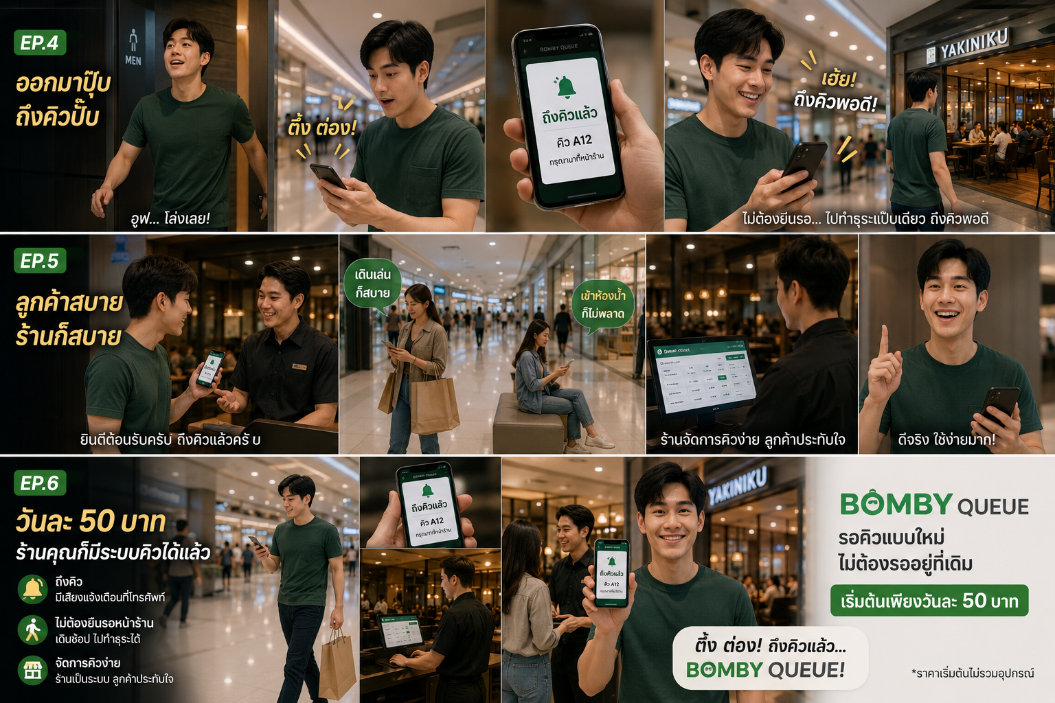 ภาพประกอบ BOMBY Queue / Booking