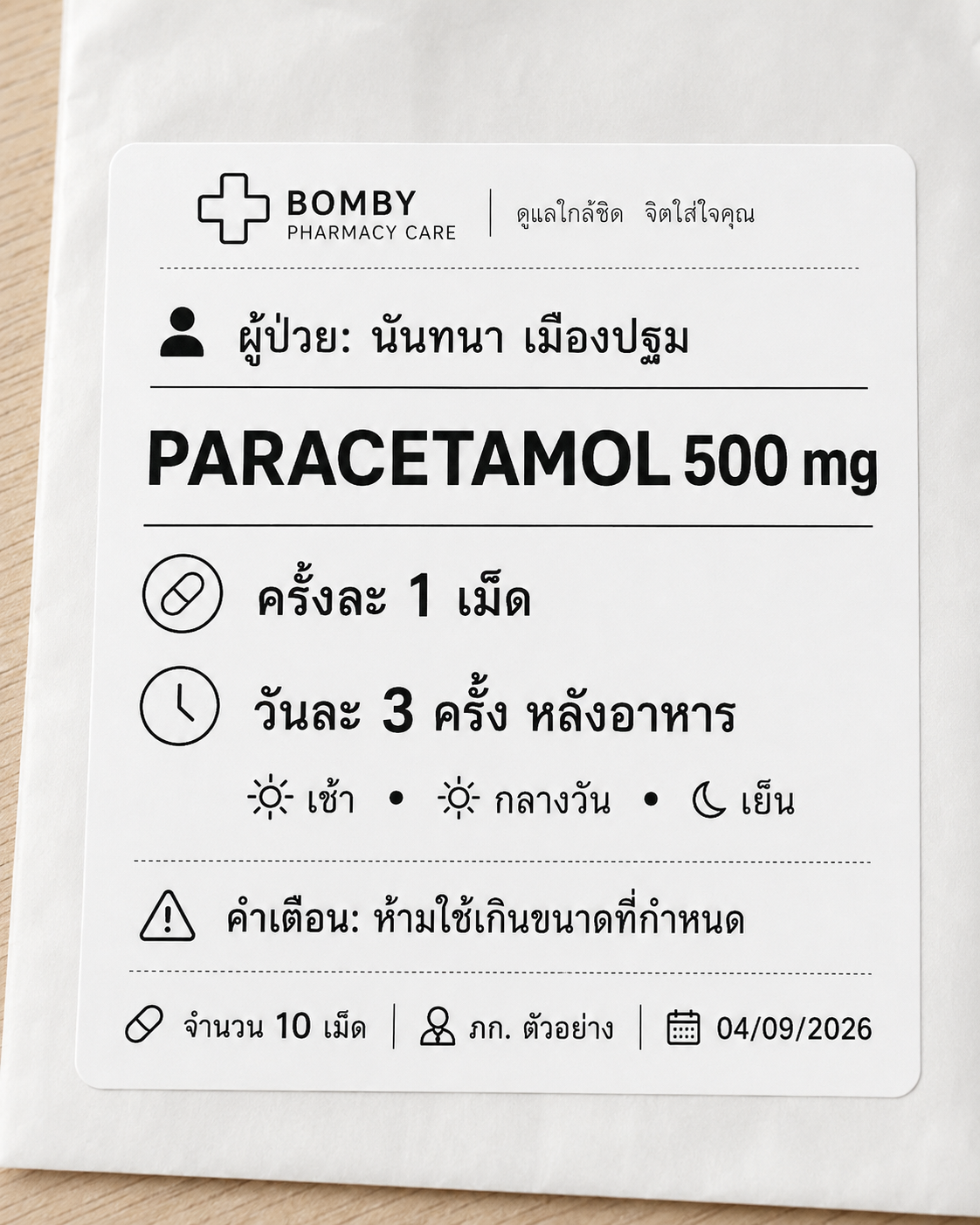 ภาพประกอบ BOMBY Pharmacy Care