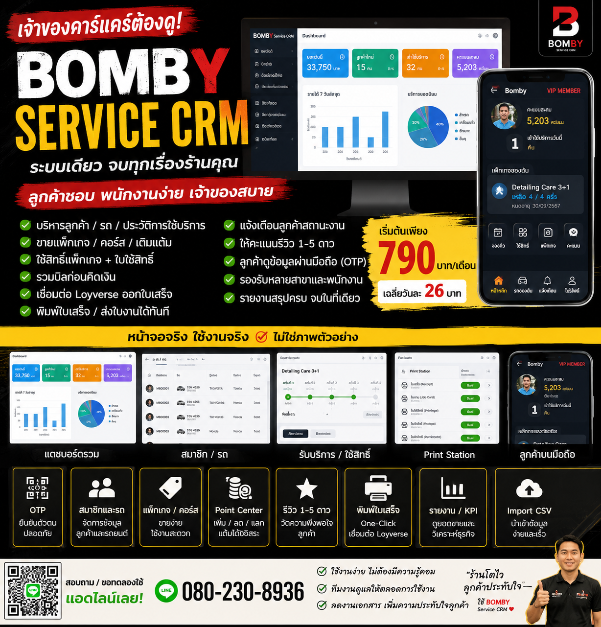 ภาพระบบ BOMBY Service CRM