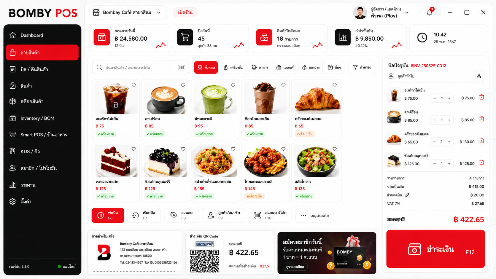 ภาพประกอบ BOMBY Dashboard