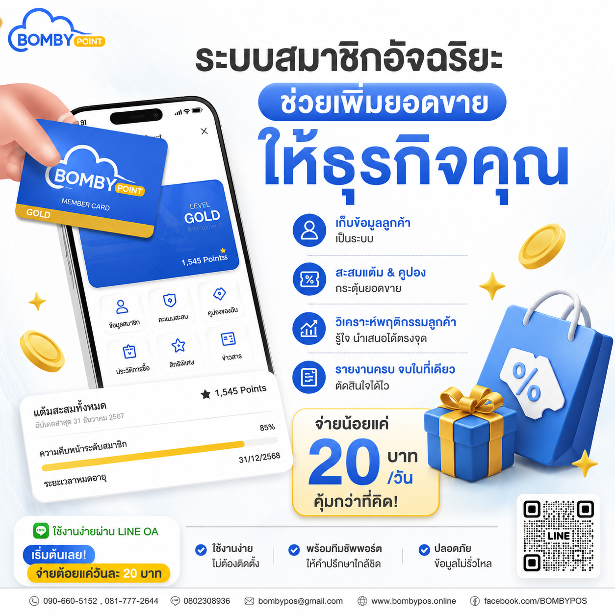 ภาพประกอบ BOMBY Point
