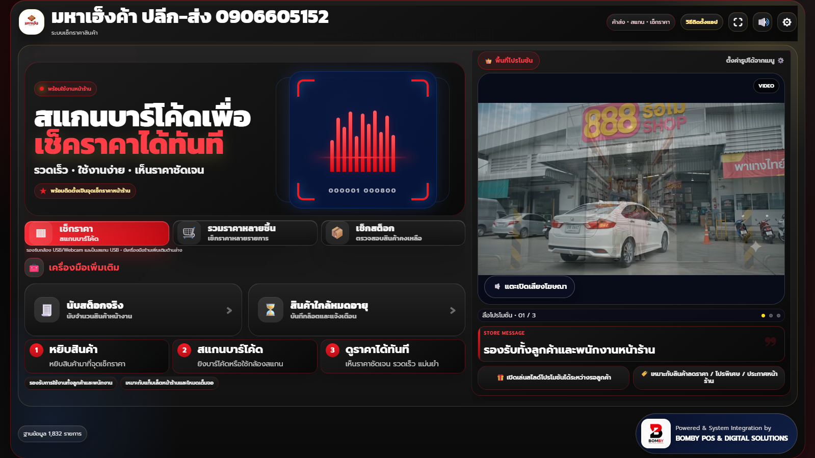 BOMBY Price Checker