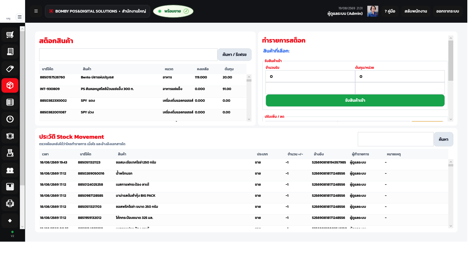 BOMBY Stock Management