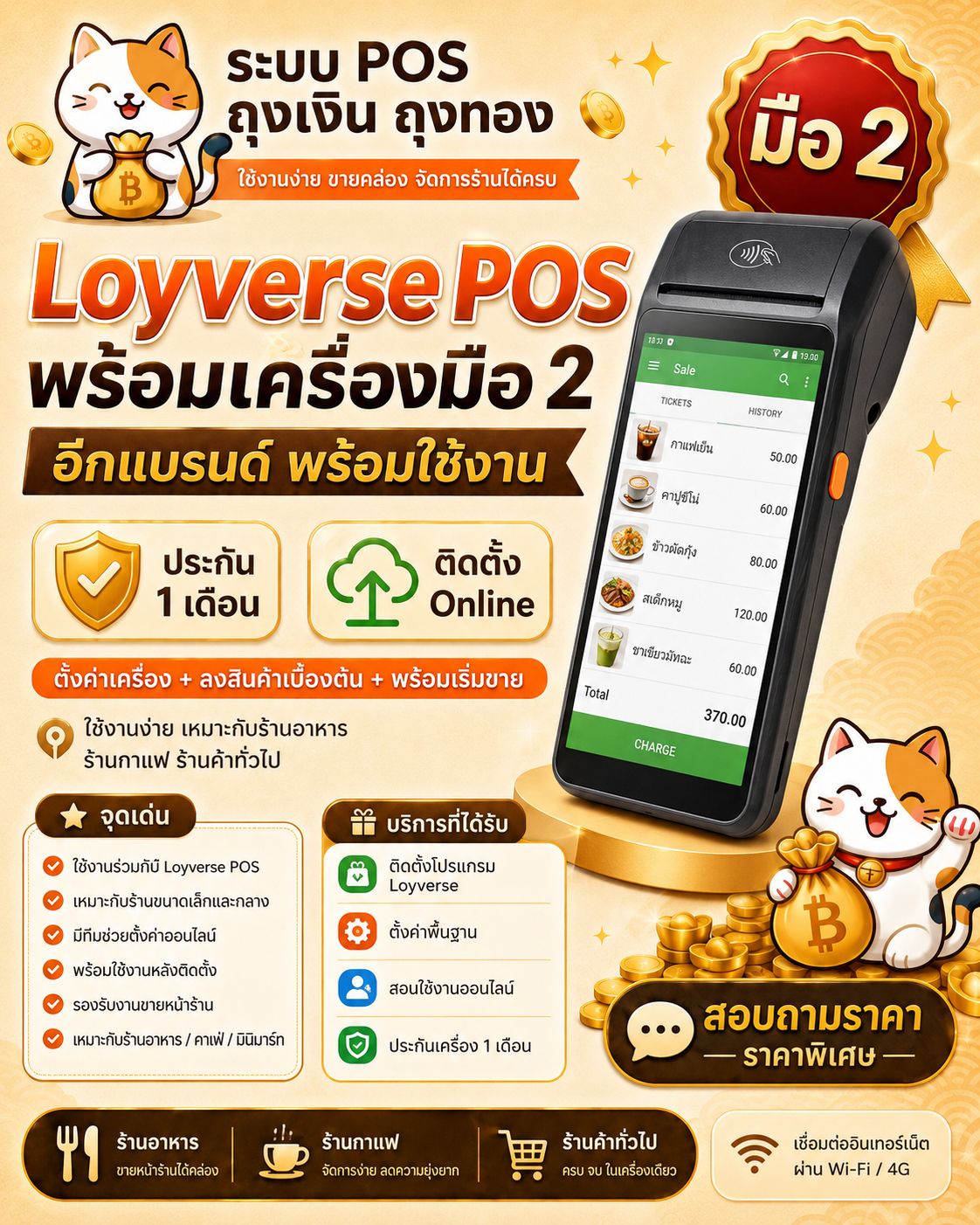 Loyverse POS second hand ready to use