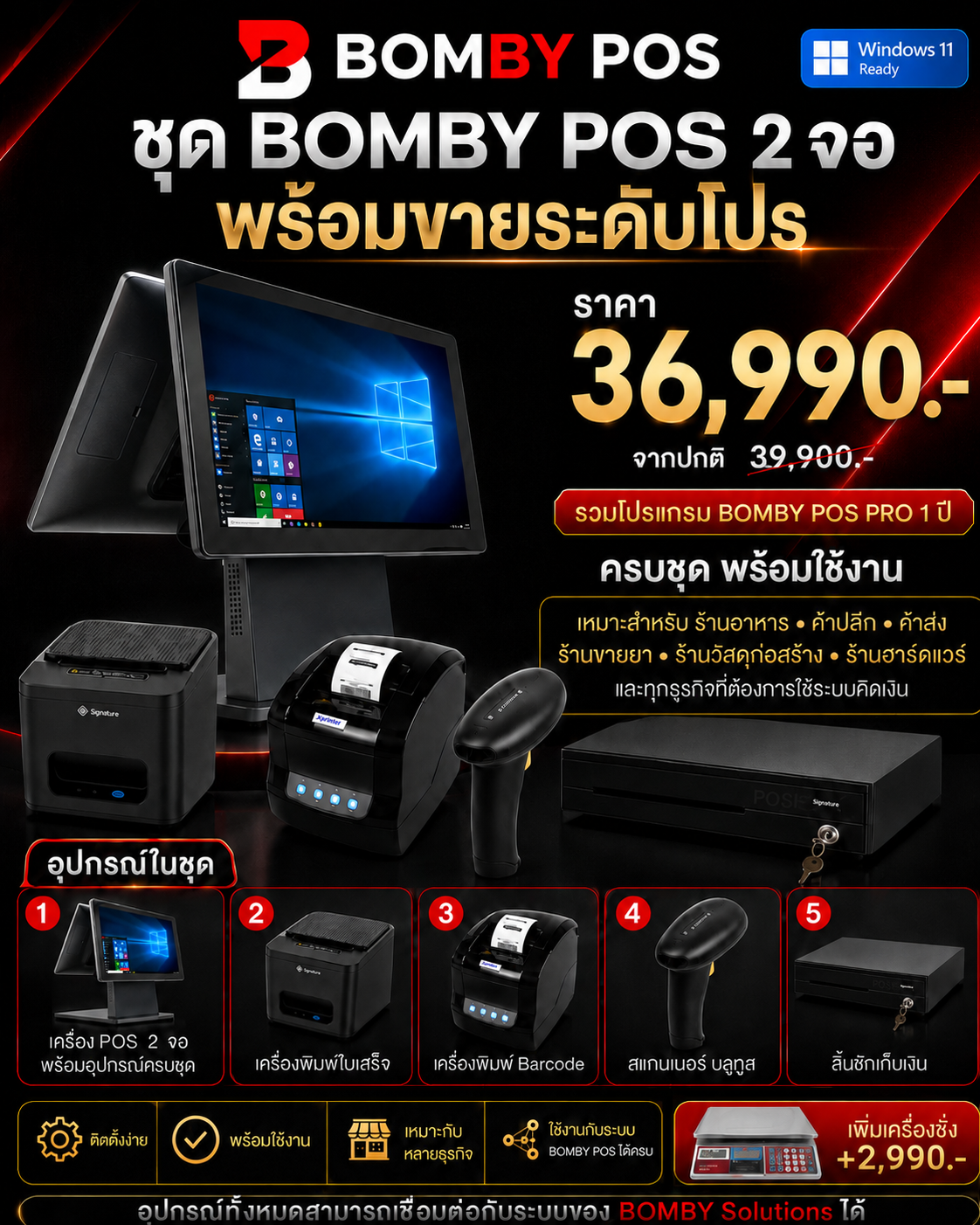BOMBY POS ชุด 2 จอ 36,990 บาท