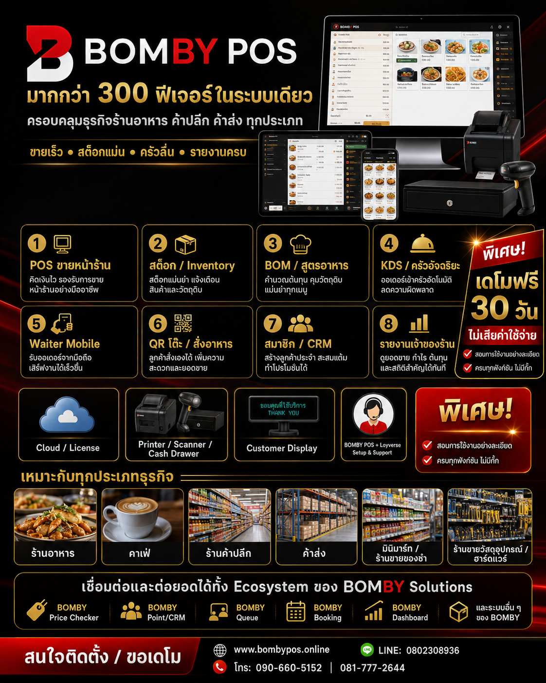 BOMBY POS Windows ดัชนี 313 ความสามารถ