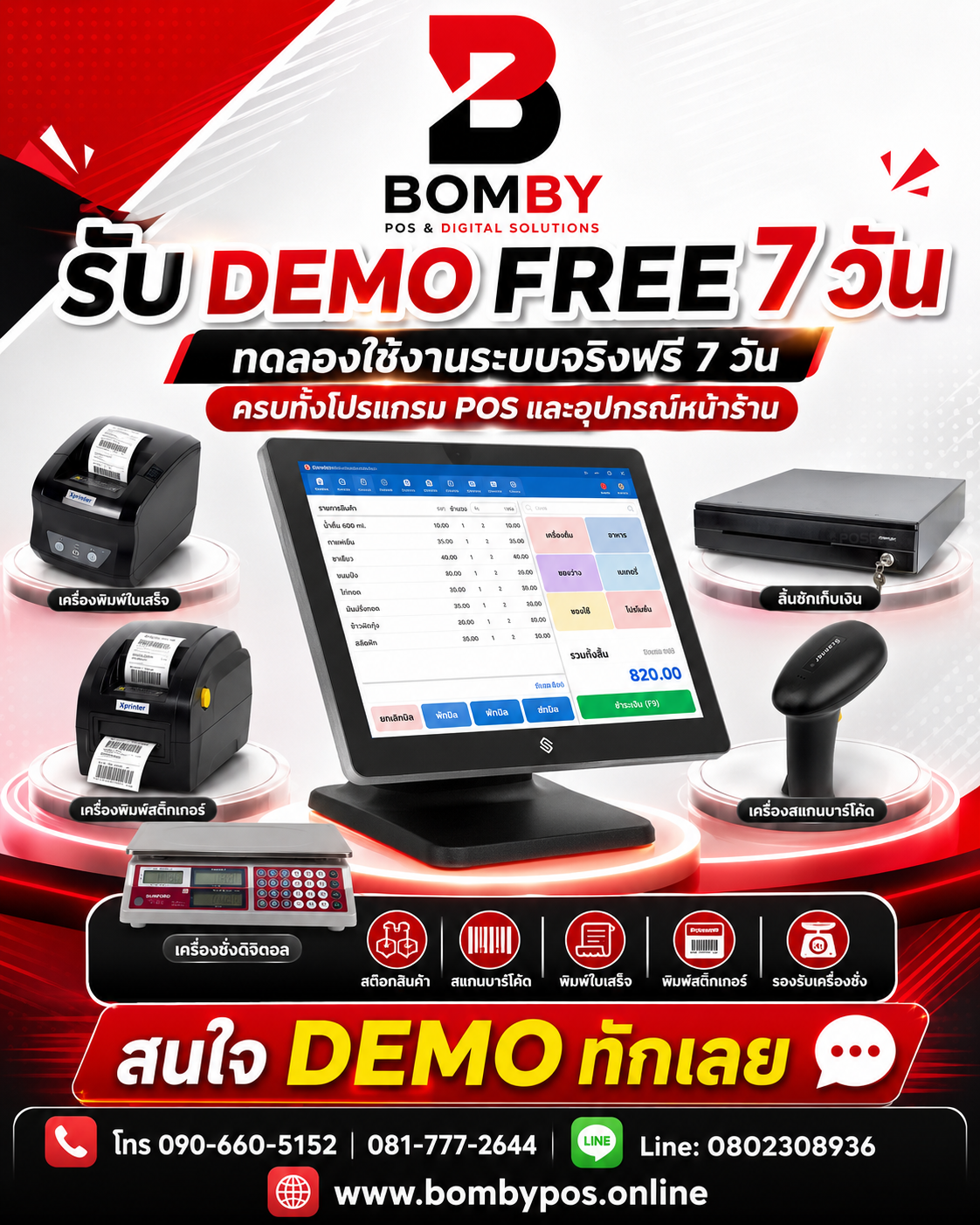 BOMBY POS Windows Set 39,900 บาท